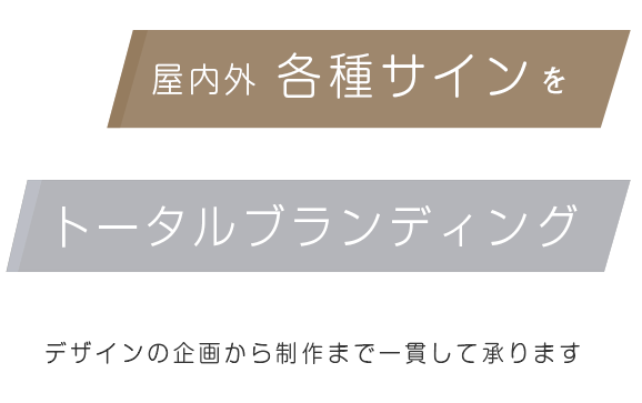 有限会社サイン企画